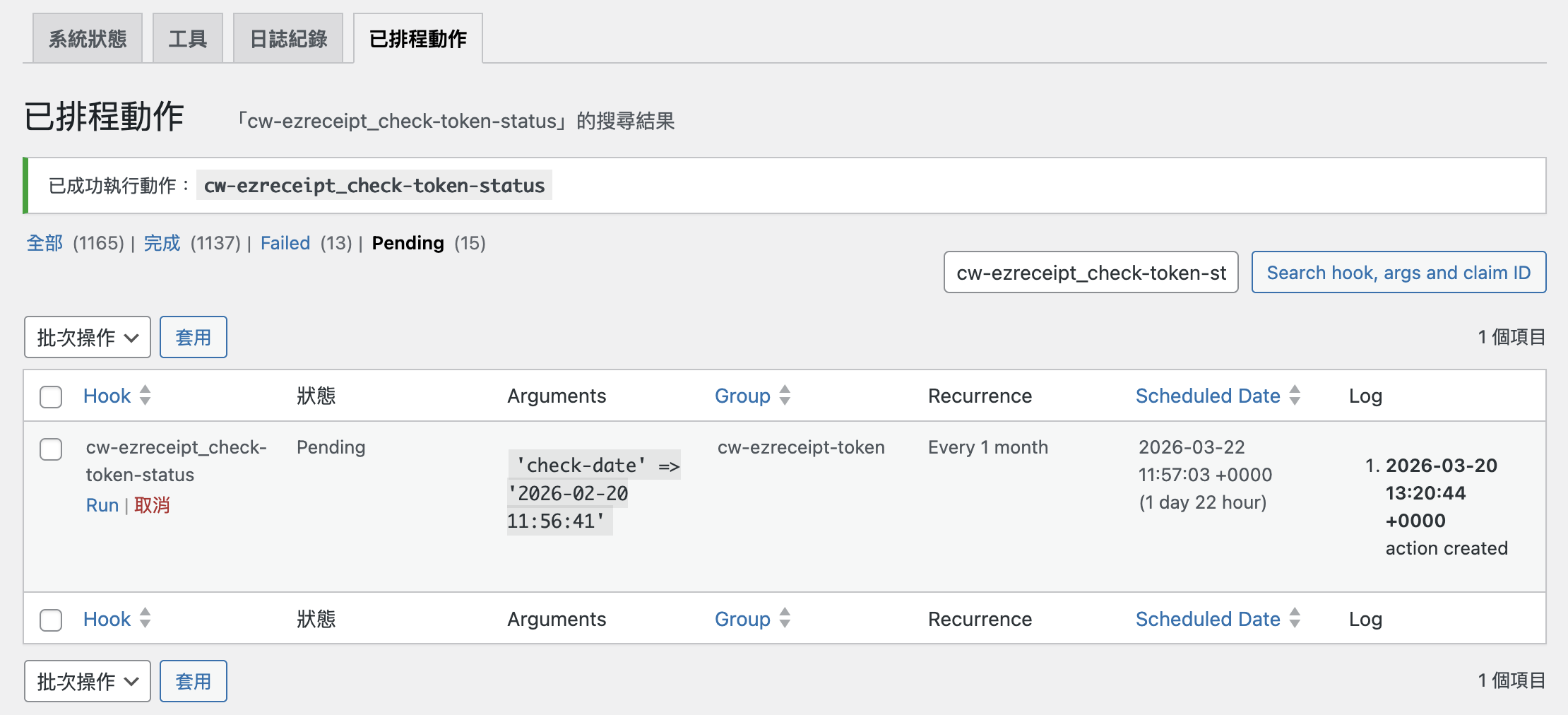 Token 排程動作頁面
